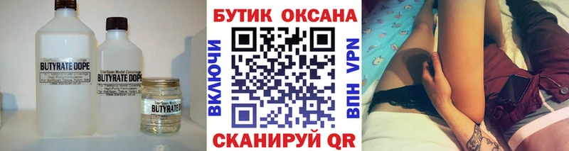 Бутират BDO  блэк спрут сайт  Горячеводский 