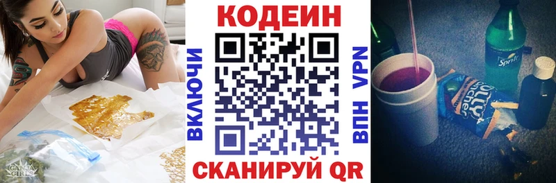 Кодеиновый сироп Lean напиток Lean (лин)  даркнет сайт  Горячеводский 