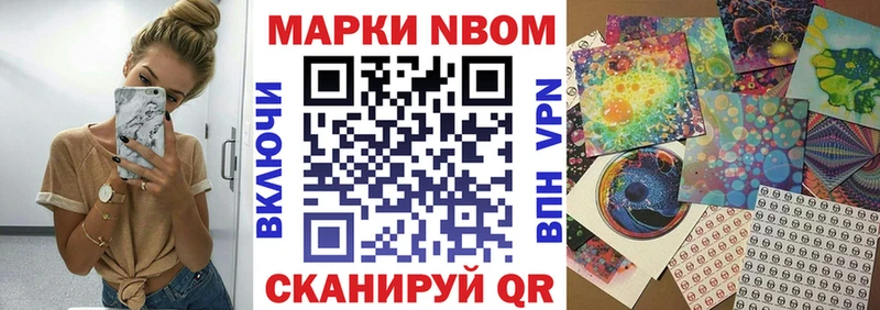 Марки N-bome 1,8мг  Горячеводский 
